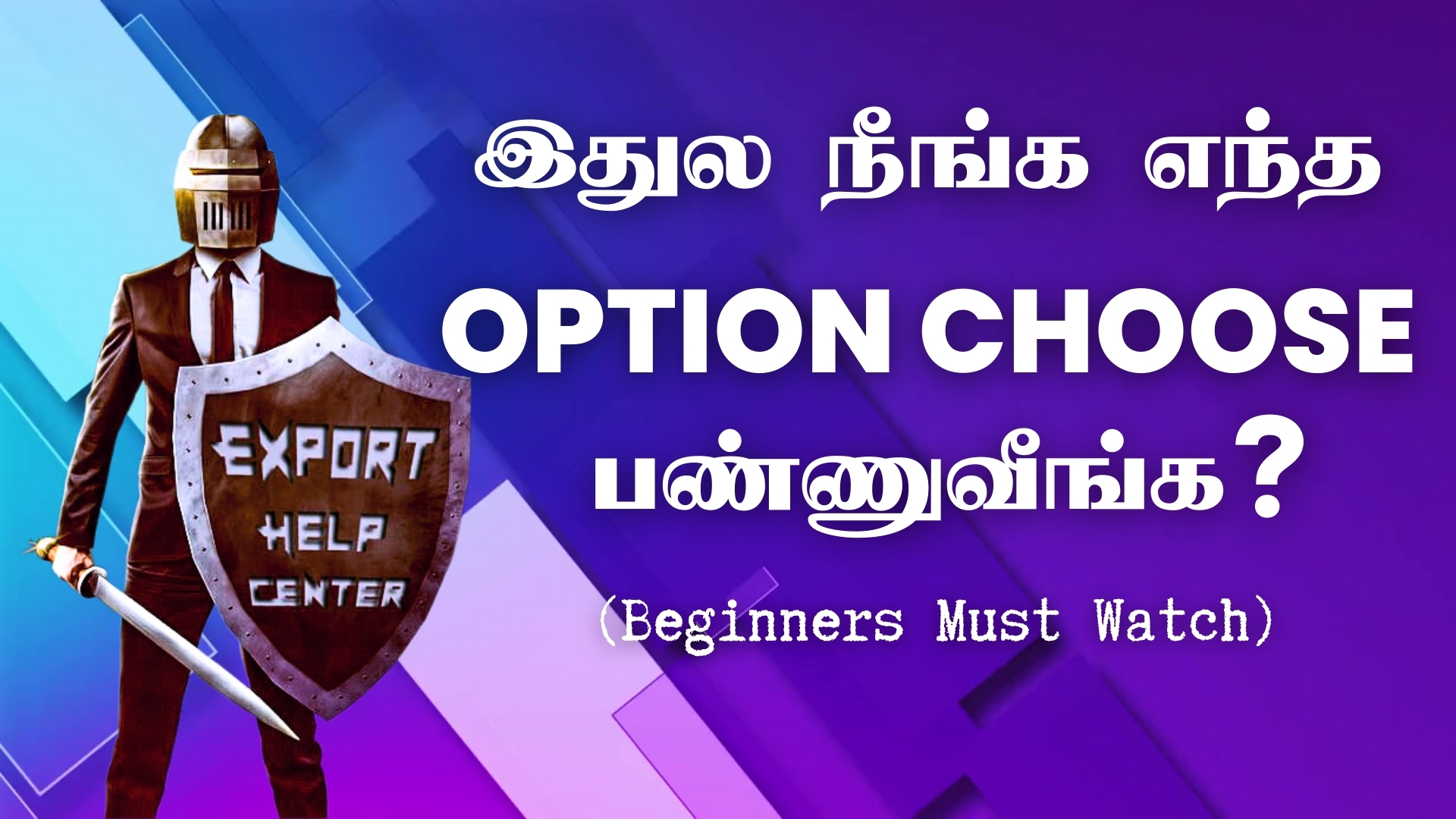 இதுல நீங்க எந்த OPTION choose பண்ணுவீங்க?