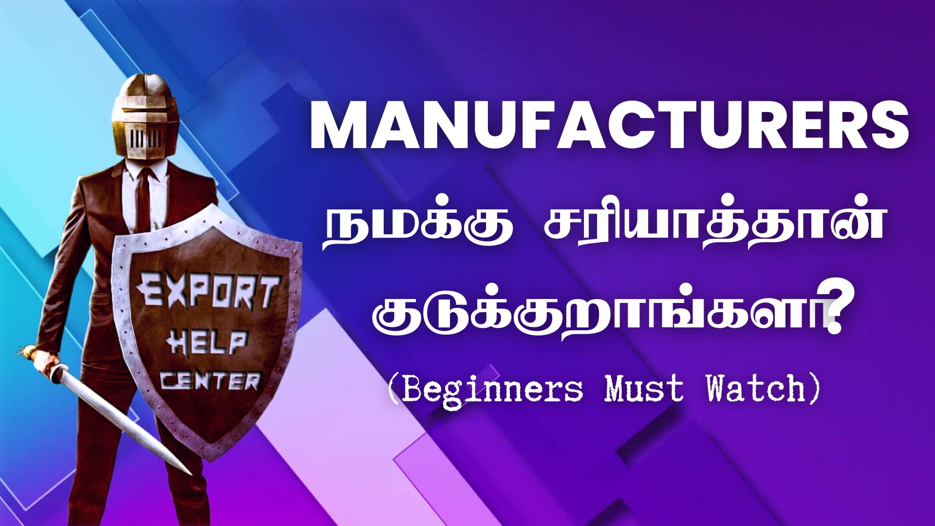 Manufacturers நமக்கு சரியா தான் குடுக்குறாங்களா? 