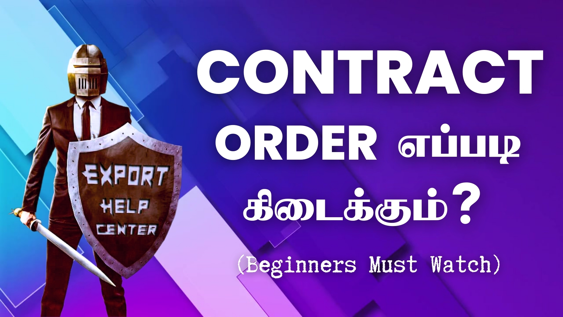 Contract Order எப்படி கிடைக்கும்?