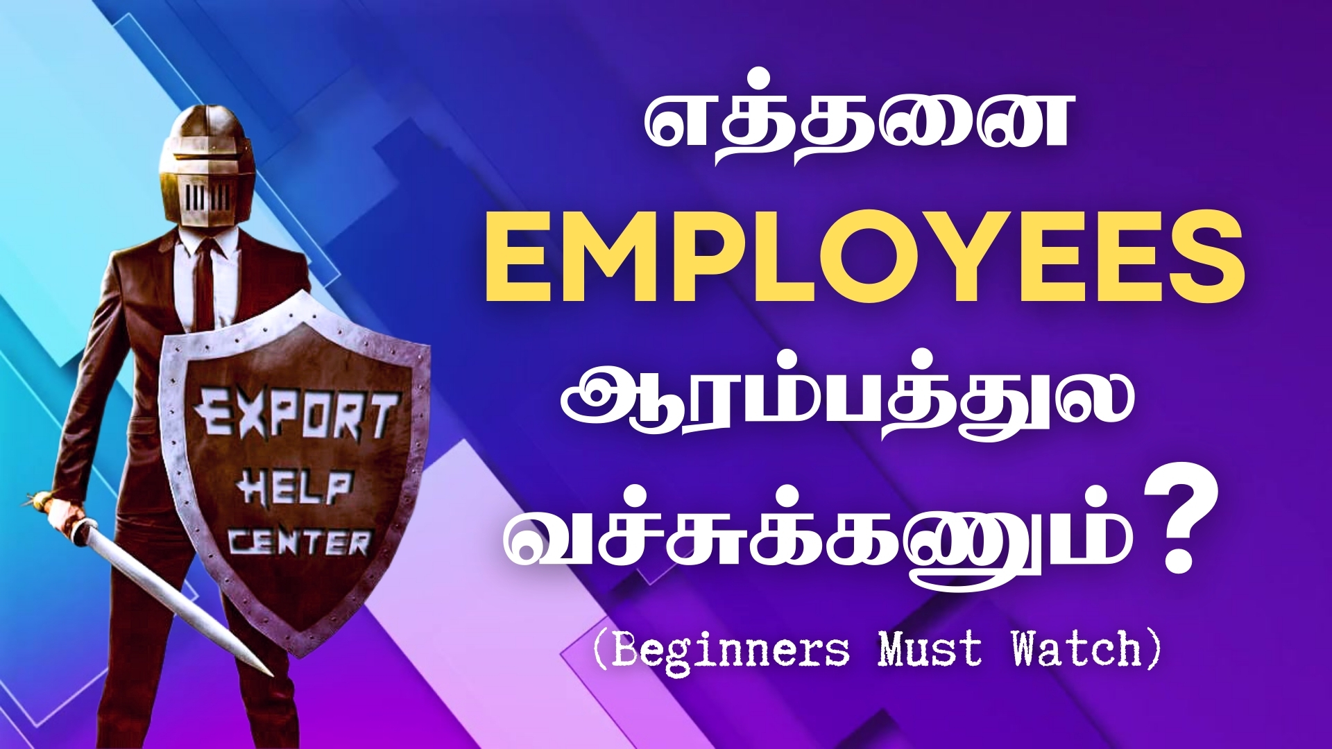 எத்தனை Employees ஆரம்பத்துல வச்சுக்கணும்?