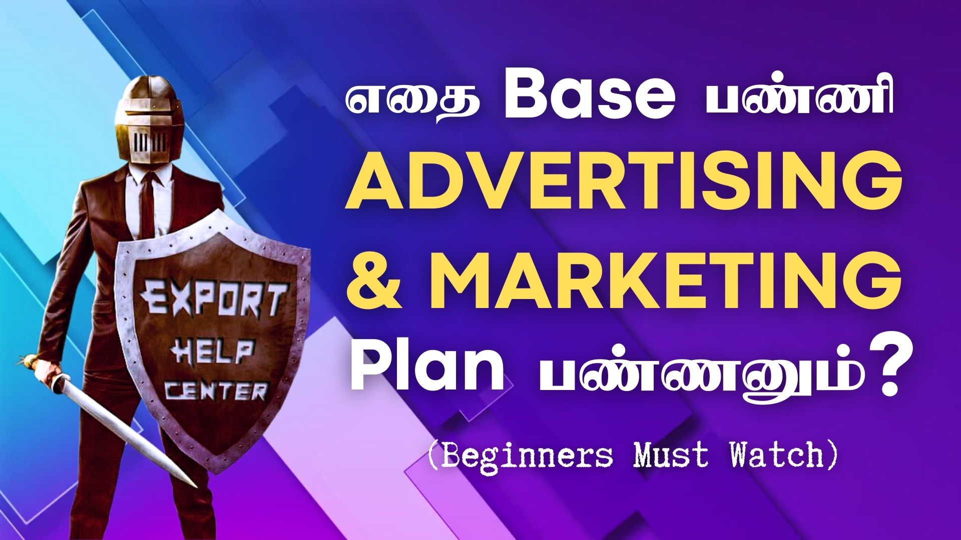 எதை Base பண்ணி Advertising & Marketing Plan பண்ணனும்?