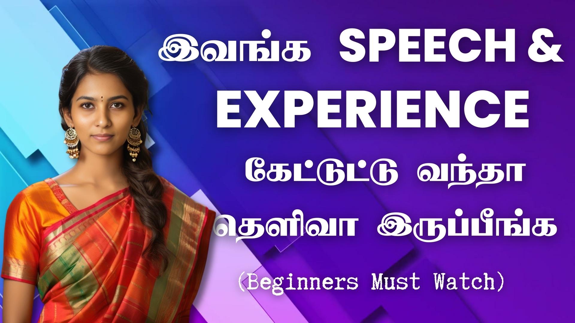 இவங்க Speech & Experience கேட்டுட்டு Exports'குள்ள வந்தா தெளிவா இருப்பீங்க